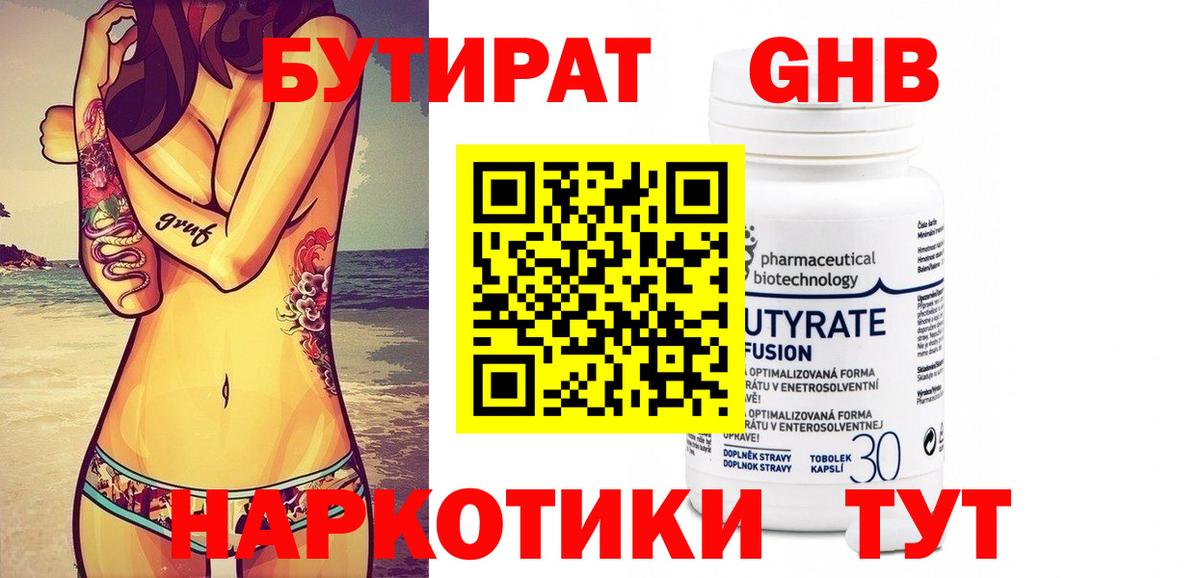 Бутират GHB  Бутират  Йошкар-Ола  Вход с VPN 