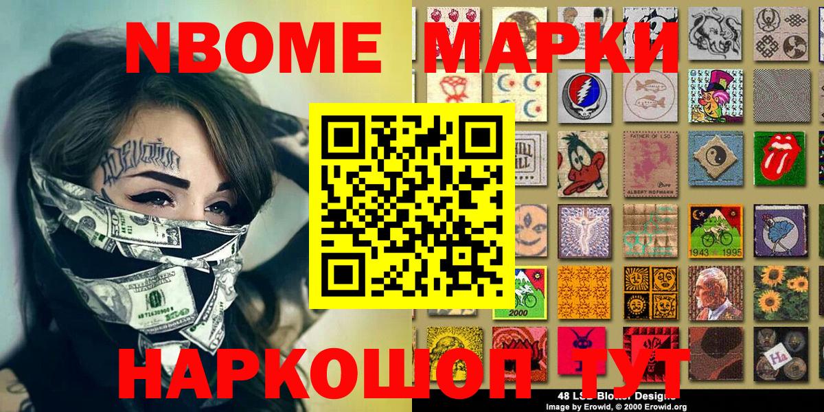 Марки 25I-NBOMe 1,8мг Йошкар-Ола