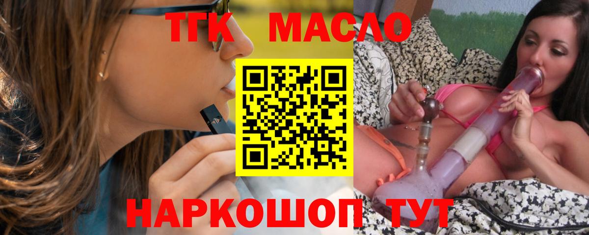 ТГК жижа  ТГК вейп с тгк  Йошкар-Ола  Вход с VPN 